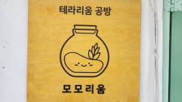 모모리움