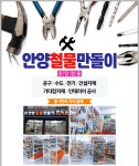 안양철물만돌이