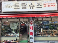 토탈슈즈