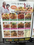 호안이동족발&홍탕