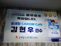 공세알 CAROM Cafe