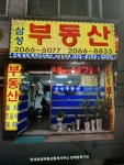 연세삼성부동산중개사무소