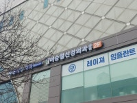 이승철신경외과의원