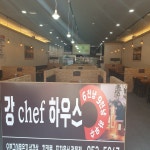강셰프하우스