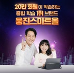 웅진씽크빅 스마트올클래스 김포한강힐스테이트공부방