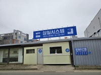 삼일시스템