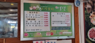 고기장터명산 운남점
