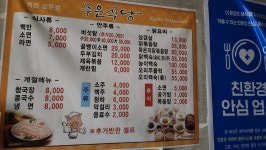 주은식당