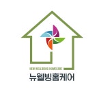 뉴웰빙홈케어