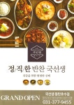 국선생 동탄호수점