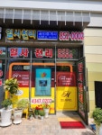 일사천리공인중개사사무소