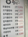 그옛날1947왕만두 이문점