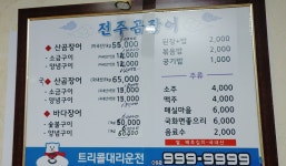 전주곰장어