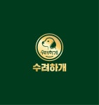 수려하개