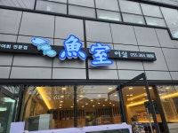 어실