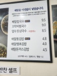 배말칼국수김밥 통영서호점