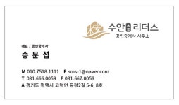 수안리더스공인중개사사무소