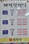 옛섬진강