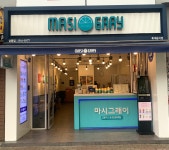 마시그래이 삼풍점