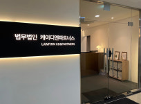 법무법인 케이디앤파트너스 수원 분사무소