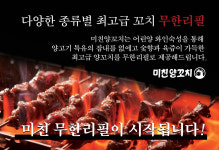미친양꼬치