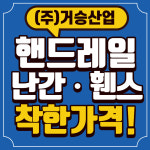 거승산업