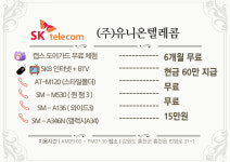 SK텔레콤 유니온대리점 홍천직영점
