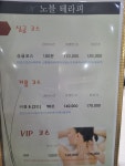 노블테라피