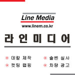 라인미디어