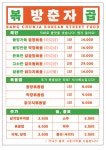 방춘자 볶곱