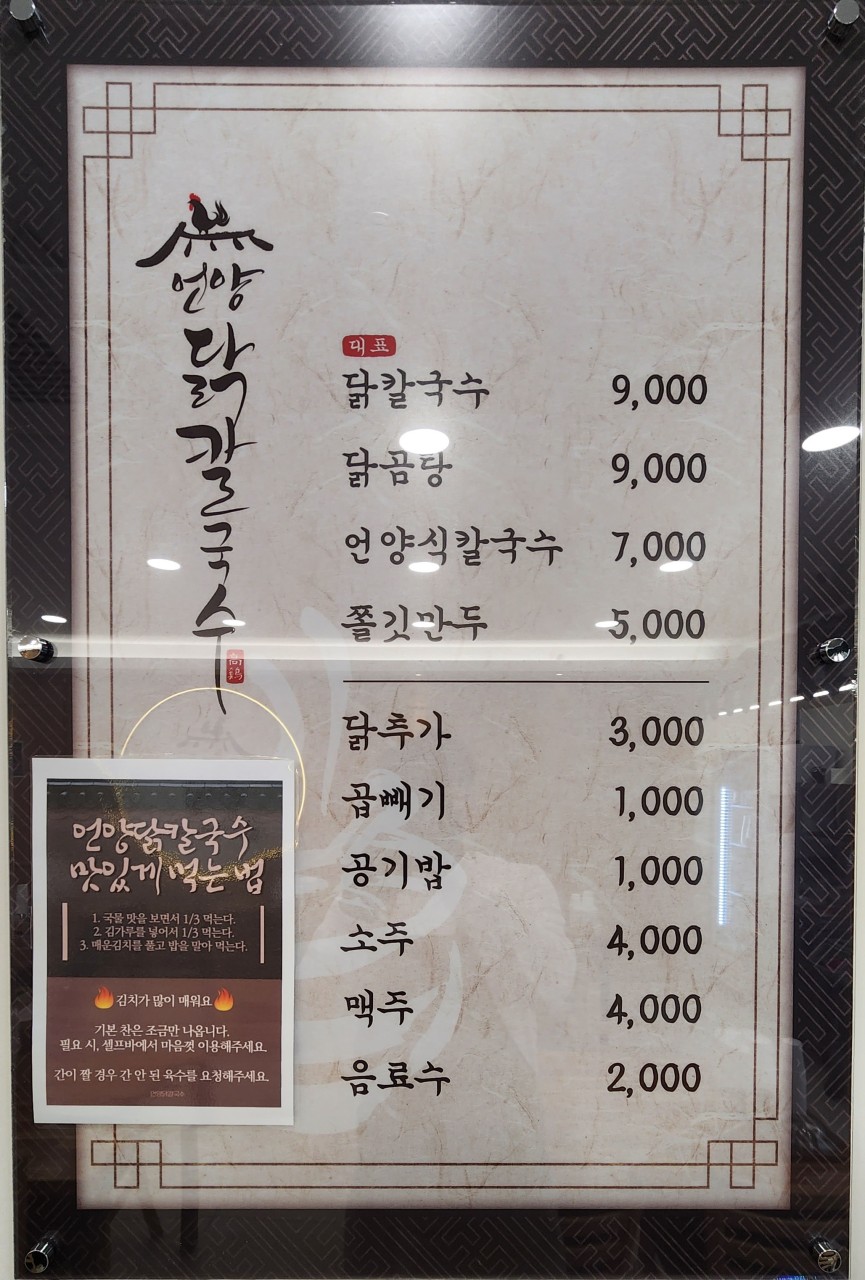 언양닭칼국수 이미지