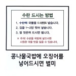 88콩나물국밥 혁신대방점