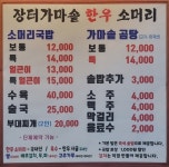 장터가마솥