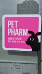 르네약국
