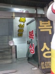 WS복싱클럽 성산점