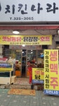 치킨나라서홍점 | 치킨나라