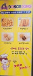 도너킹
