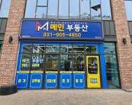 메인공인중개사사무소