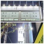 더종합학원