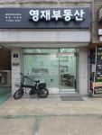 영재부동산공인중개사사무소