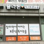 플라톤독서토론논술 김포풍무교습소