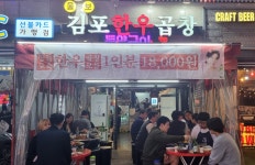 김포한우곱창