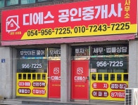 디에스공인중개사사무소