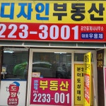 디자인공인중개사사무소