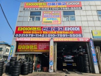 타이어랜드