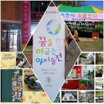 꿈꾸는화가들아동미술전문학원