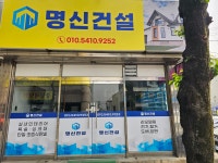 명신건설