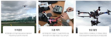 한국비행드론교육원