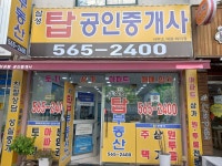 삼성탑공인중개사사무소