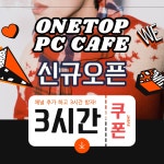 원탑PC방-검단신도시점